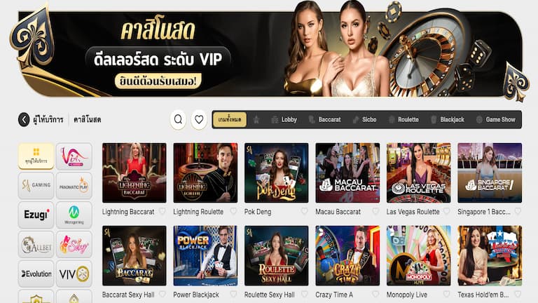 คาสิโนสด & เกมโต๊ะ