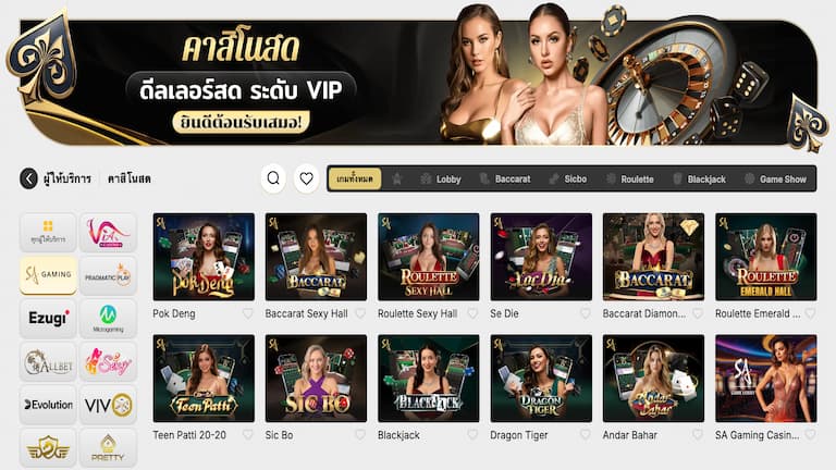 คาสิโนสด – ประสบการณ์เสมือนจริง